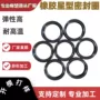 星型密封橡胶密封圈