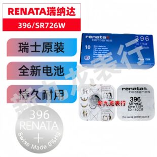 �ֱ��~��늳� ��ʿRENATA 396 SR726W �����y1.55V ԭ�b��Ʒ