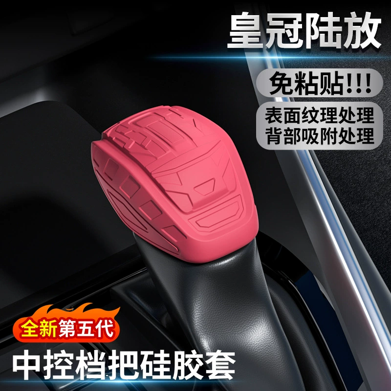 Подходит для Toyota RAV4 Highlander Crown Land Camry центральный блок управления головка шестерни силиконовое украшение модификация для внешней торговли