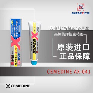 CEMEDINE SUPER X AX-041�๦�܏����zճ���ܷ��z