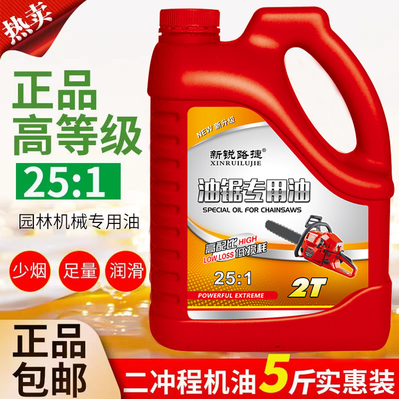 Suitable for 2.5kg Pack Two-Stroke Engine Oil 25: Other Gasoline Saw Engine Oil Lawn Mower Garden Machinery 2t Special