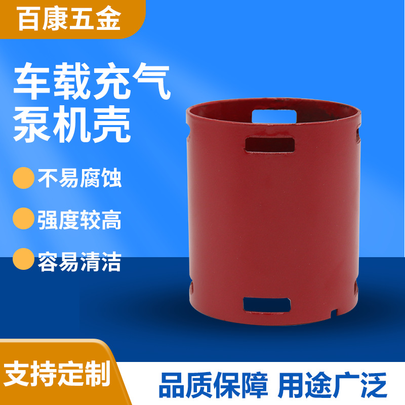 车载充气泵机壳 微型电动机配件铁质外壳电机壳车载充气泵机壳