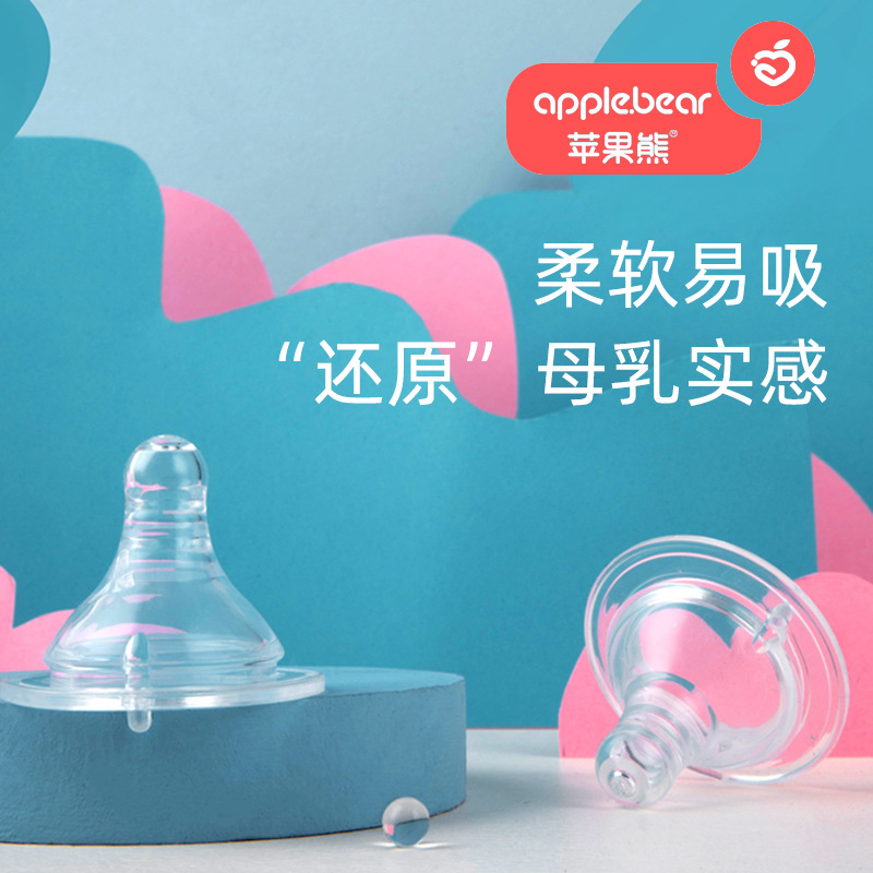 苹果熊母婴用品 婴儿硅胶奶嘴 宝宝母乳实感喂养奶嘴宽口径奶嘴