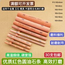 圆油石条玉石模具抛光砂条磨刀石细磨石沙条小油石精磨油石棒