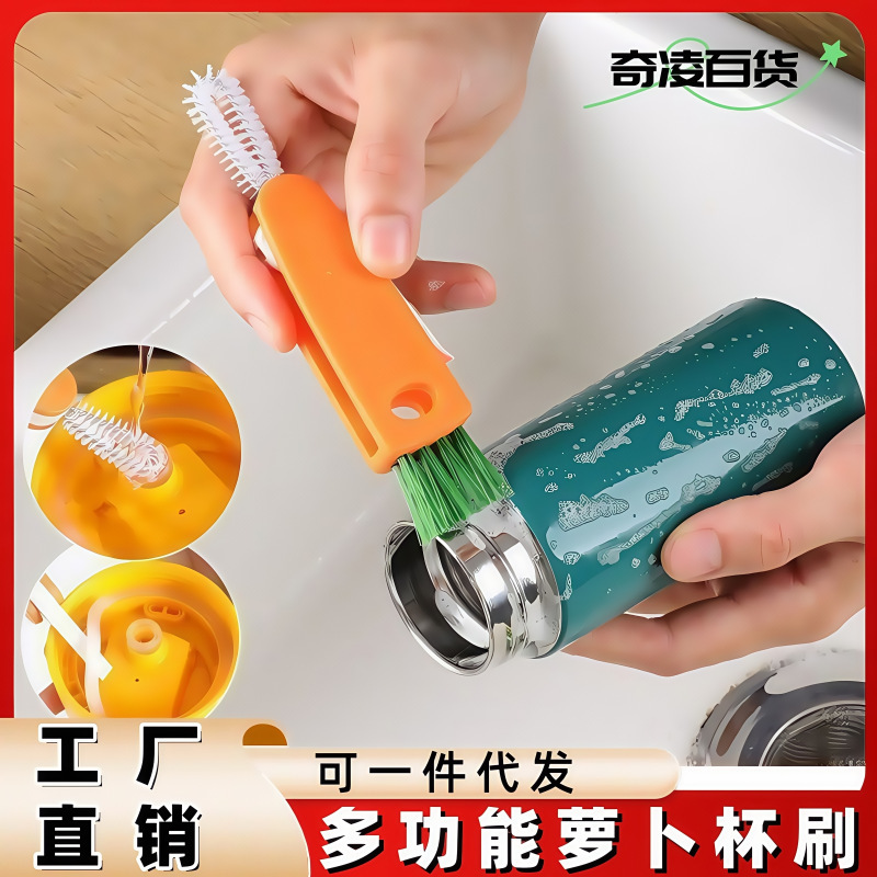 保温杯盖杯刷三合一萝卜刷清理神器吸管刷清洁多功能家用家庭刷子|undefined