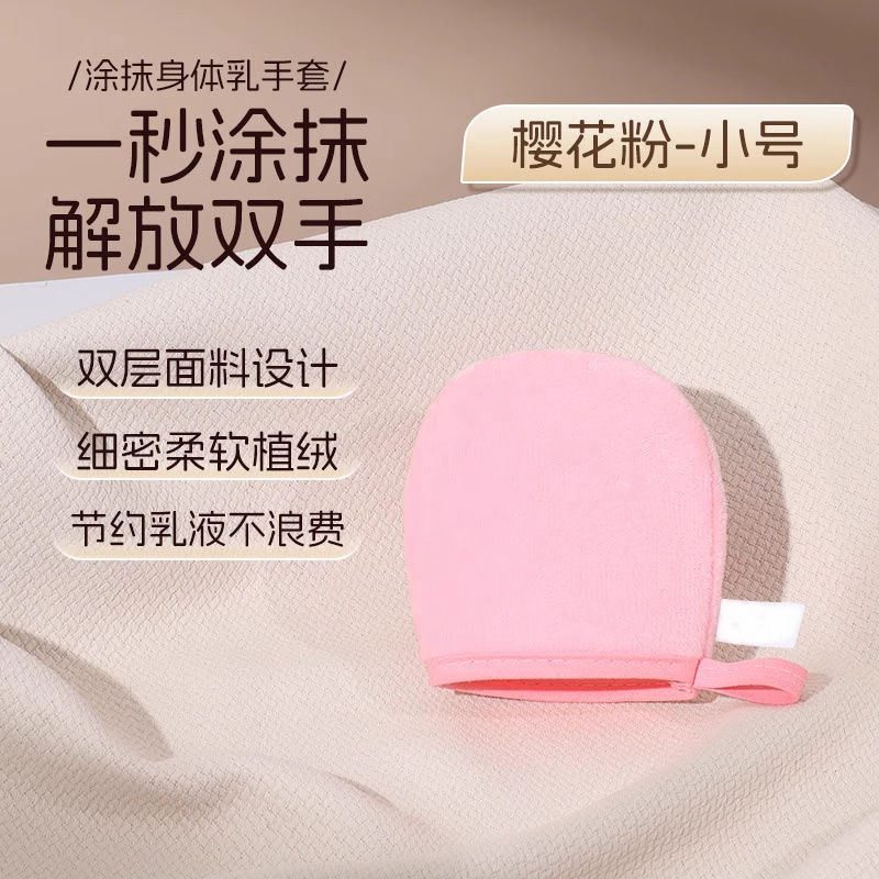 Sakura pink [small size] apply facial lotion finger cot