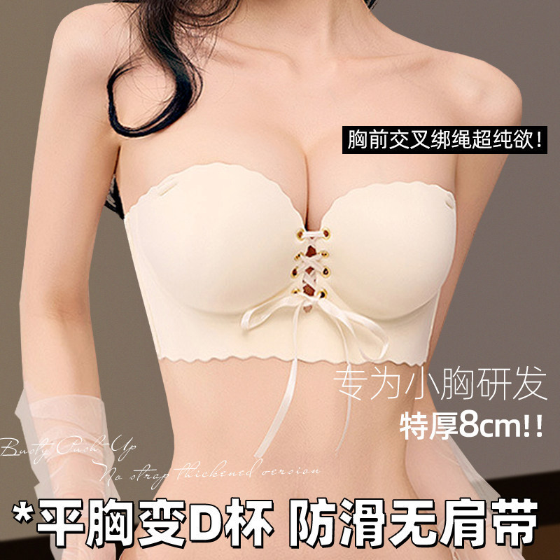 Strapless Bra for Women, Non-Slip, Thickened Chest Pads, Drawstring, Push-Up for Small Busts, Enhances Appearance, 8cm, Beautiful Back, Seamless Bra