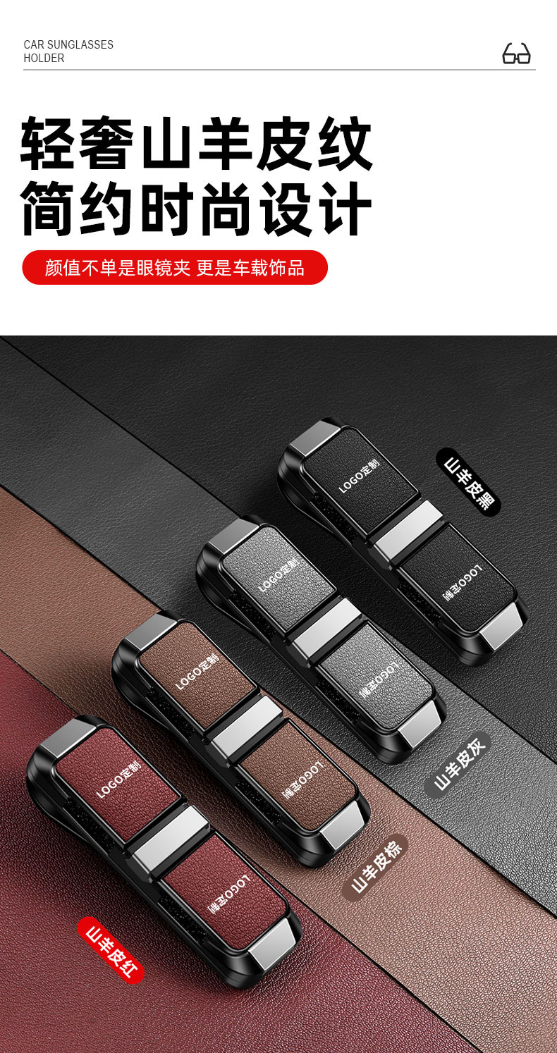 Car-Mounted Dual-Directional Glasses Clip 2026 New Model Car Sunglasses Holder Interior Decoration Storage High-End Card and Ticket Holder