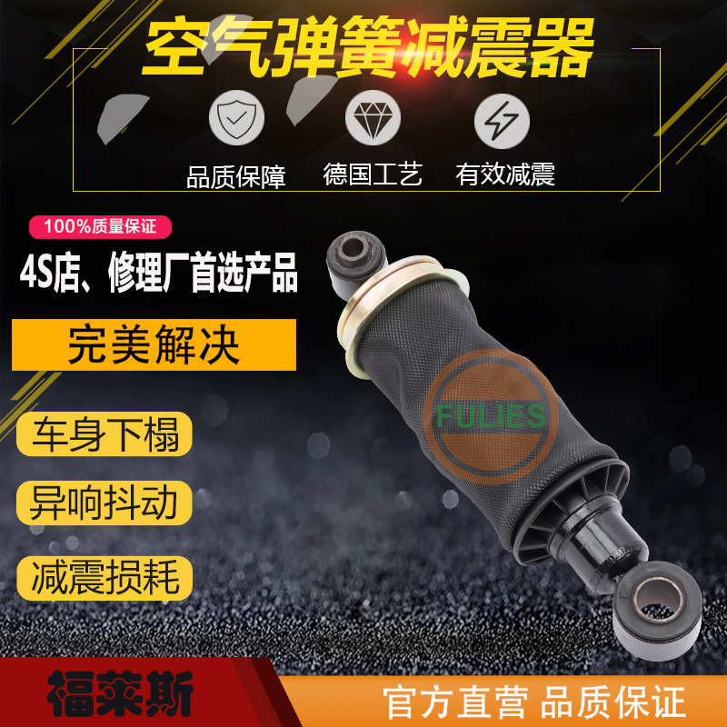 厂家直销福田戴姆勒减震器 GTL驾驶室(前)悬避震气囊空气弹簧
