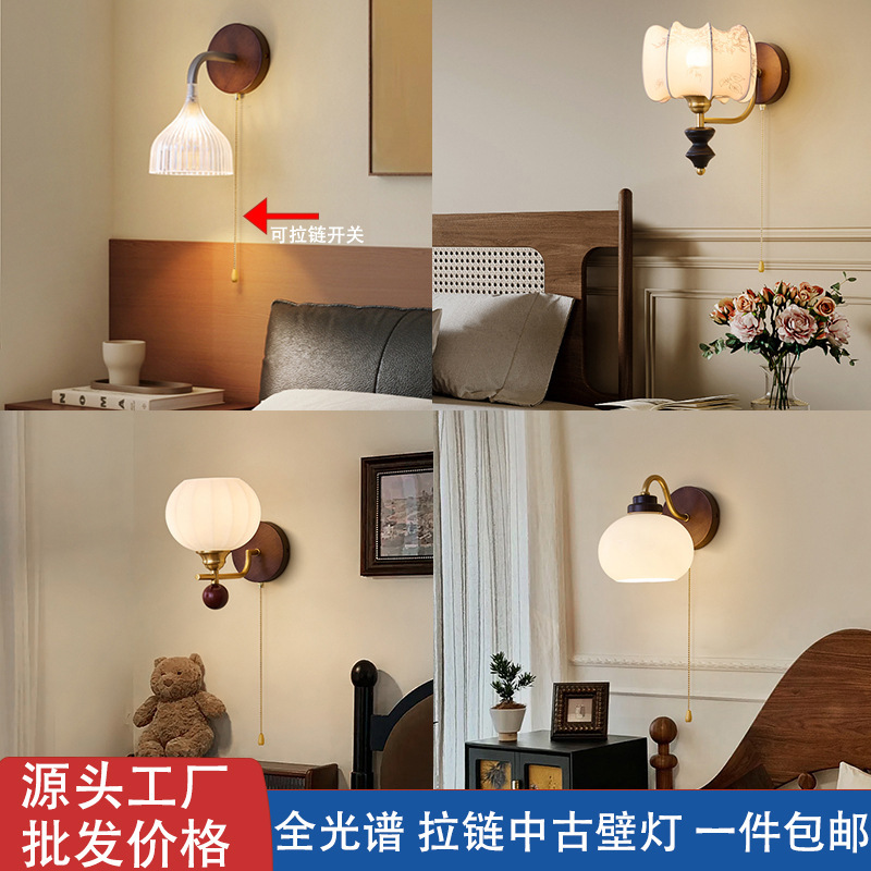 Middle Aged Bedside Wall Lamp Advanced Sense Zipper Switch Bedroom Lamp Retro Living Room Entrance Corridor Wall Lamp