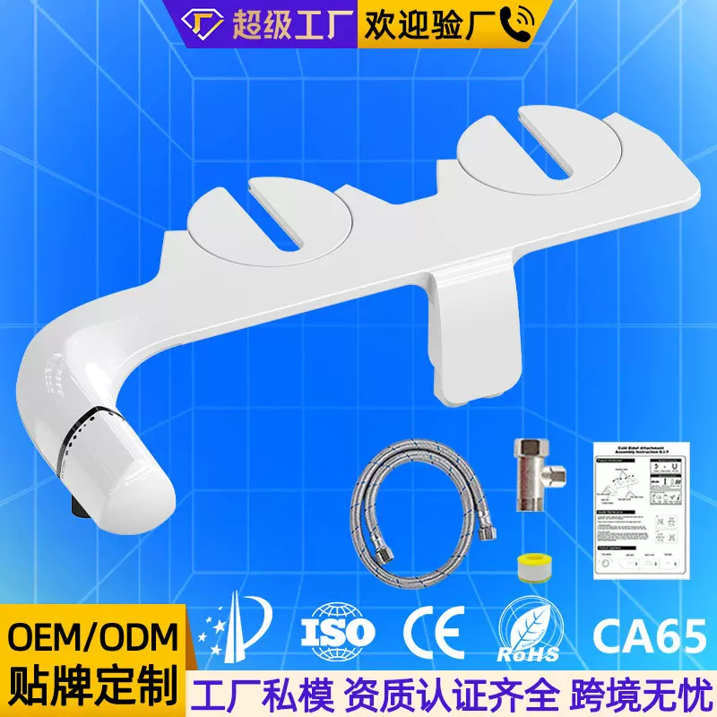 定制外贸Bidet 超薄简易妇洗器不用电屁股冲洗器智能马桶盖洁身器