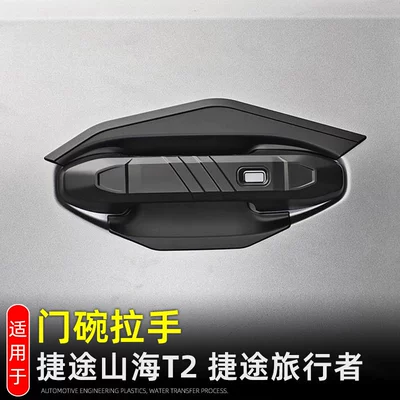 Portal Wrist: Jietu Shanhai T2 Exterior Decoration