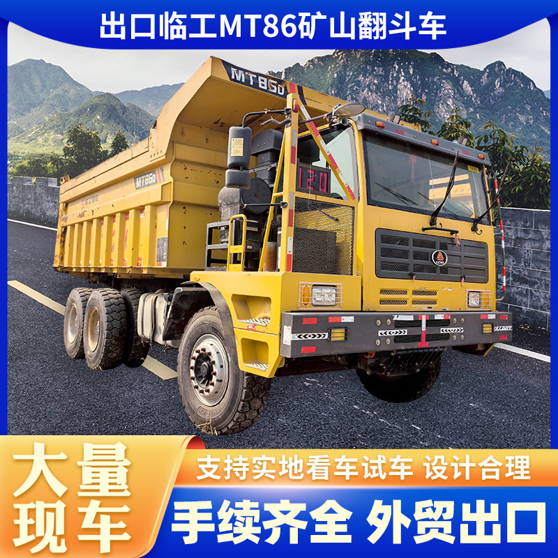 出口矿山翻斗车临工MT86矿山自卸车徐工矿山渣土工程车自卸翻斗车