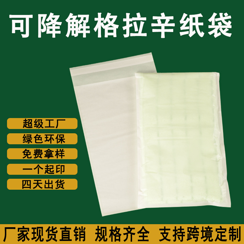 环保可降解蜡光纸袋耳机数据线服装格拉辛配件半透明自粘袋礼品
