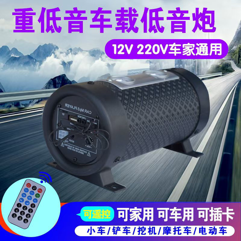 車載サブウーファbluetoothサブウーファ12Vオーディオバイク汎用サブウーファ大音量自動車電気自動車|undefined