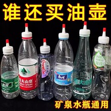矿泉水瓶尖嘴盖厨房小调料瓶盖塑料挤压转换头防漏油壶直嘴盖帽