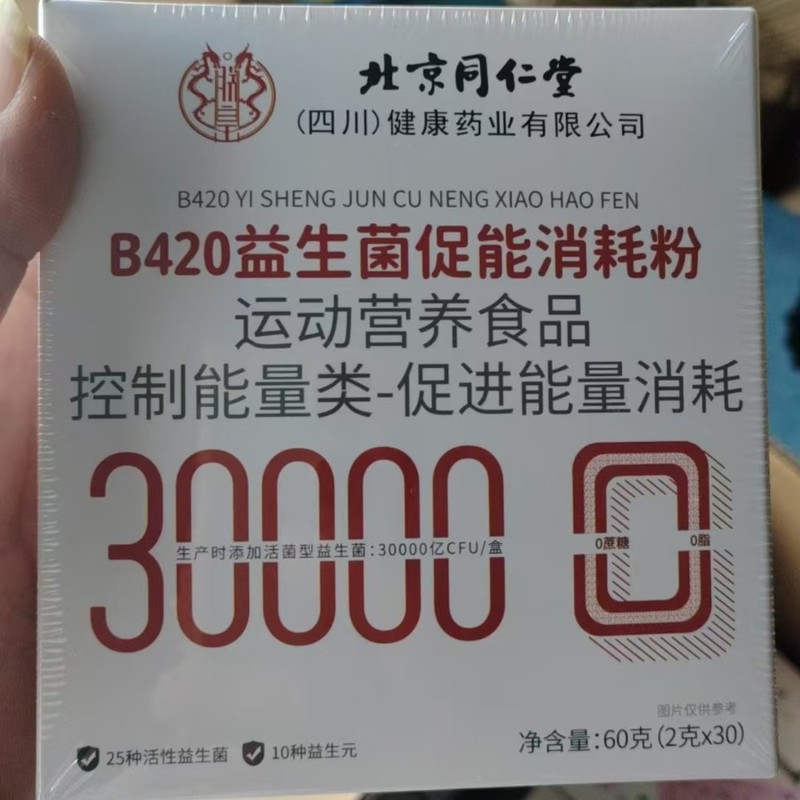 人気商品 特価 腸内環境調整 現品卸売 北京同仁堂B420プロバイオティクス エネルギー増強パウダー|undefined