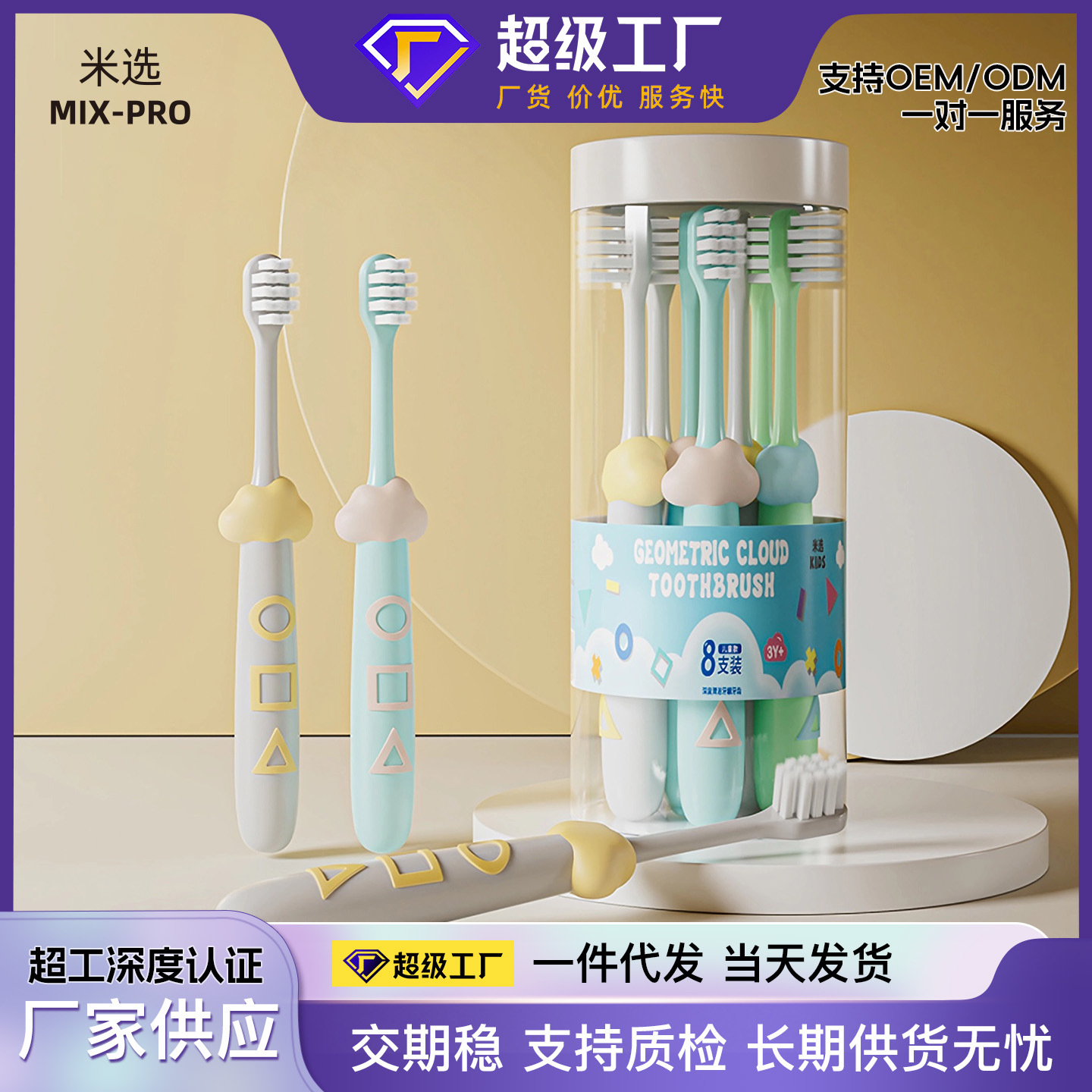 Mi Xuan Cute Cloud Children's Soft Bristle Toothbrush 8-Pack in a Bucket, Toothbrush for Babies Aged 3-12 during Teething Period, Factory Wholesale