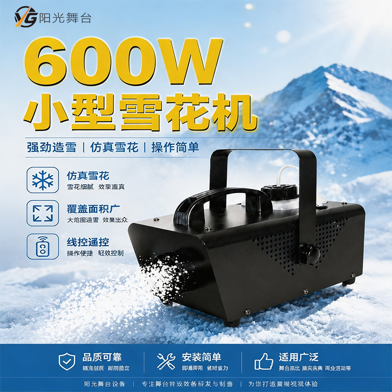 600W Low-Noise Commercial Snowflake Machine for Weddings, Annual Meetings, Outdoor Performances, Simulated Snowfall Equipment, Stage Snow-Making Special Effects Machine