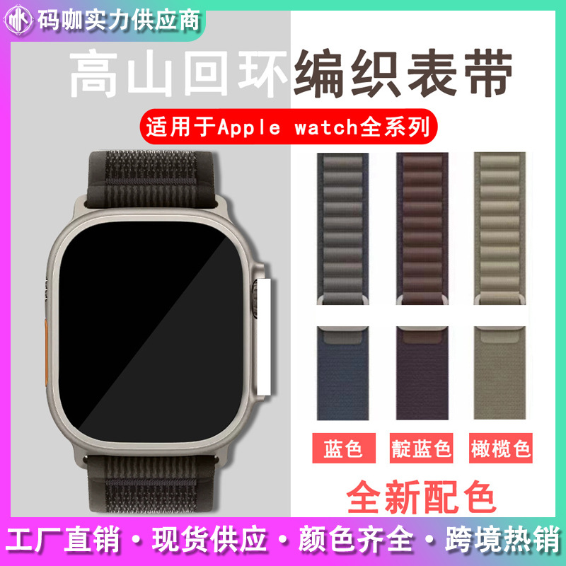 Suitable for Apple S9 watch strap Alpine...