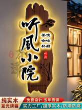 实木牌匾招牌民宿发光门牌木匾仿古茶室门头招牌垒德株