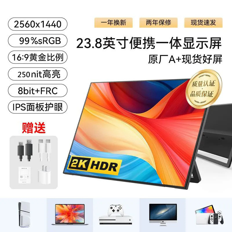 23.8inch Portable Monitor 180Hz Ips Computer Expansion Screen Ps4/5 External Screen 2K Secondary Screen Expansion Display