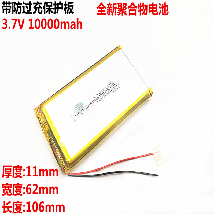 3.7V聚合物锂电池 10000mAh 1162106 10000毫安适用移动电源电芯