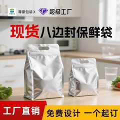 食品保鲜袋茶叶袋八边封自立袋茶叶铝箔镀铝自封袋密封袋现货