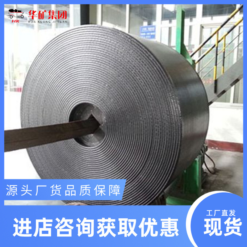 1250S DPP煤矿用芳纶织物阻燃输送带 数字化高性能芳纶输送胶带