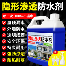 防水剂渗透型纳米透明喷雾房顶卫生间防漏水防渗水喷剂型防水涂料