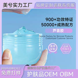 定制芦荟胶夏季军训冰凉触感缓解干燥补水保湿OEM代加工芦荟凝胶