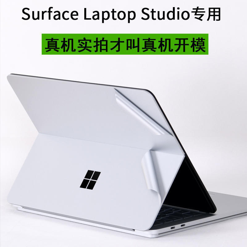Applicable to Microsoft Surface Laptop Studio2 shell film Pro9 notebook body protection sticker Applicable to Microsoft Surface Laptop Studio2 shell film Pro9 notebook body protection sticker