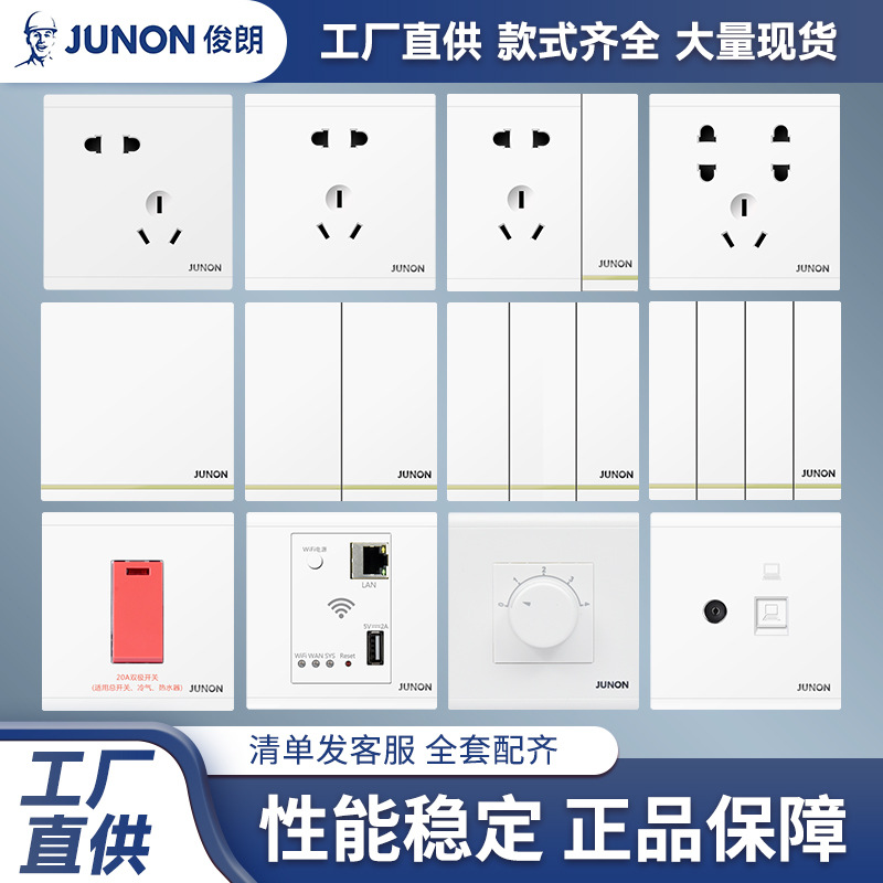 JUNON/俊朗开关插座面板批发暗装斜五孔插座带USB五孔插厂家直供