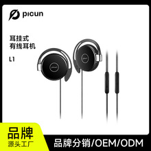 picun品存 L1 耳挂式耳机 有线运动音乐线控带麦电脑手机耳麦批发
