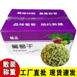 现货批发整箱散装休闲零食甜品辅料冷饮配料一级绿黄绿新疆葡萄干