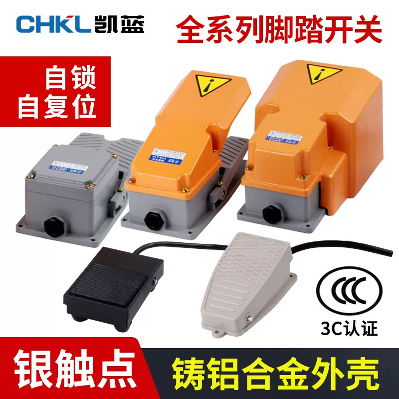 厂家 TFS-201脚踏开关EKW5A-B脚踏板开关带线220v脚踩开关LT4