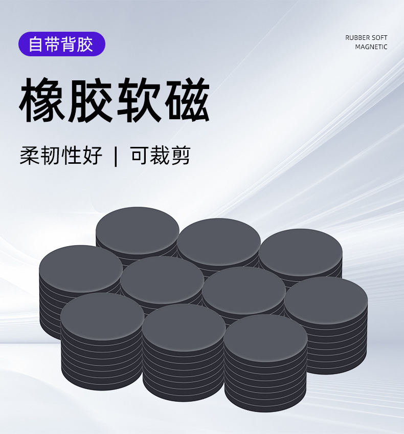 圆橡胶软磁_02.jpg