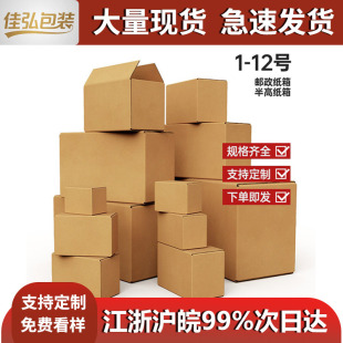 佳弘半高纸箱现货邮政快递纸箱物流打包盒子小件纸盒快递纸箱包装-阿里巴巴