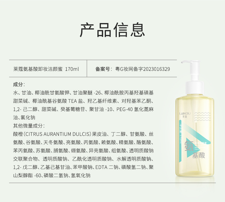 Laikou amino Acid Makeup Remover and Cleansing Honey 170ml large bottle Cleansing Makeup Remover oil manufacturer one-piece consignment undefined