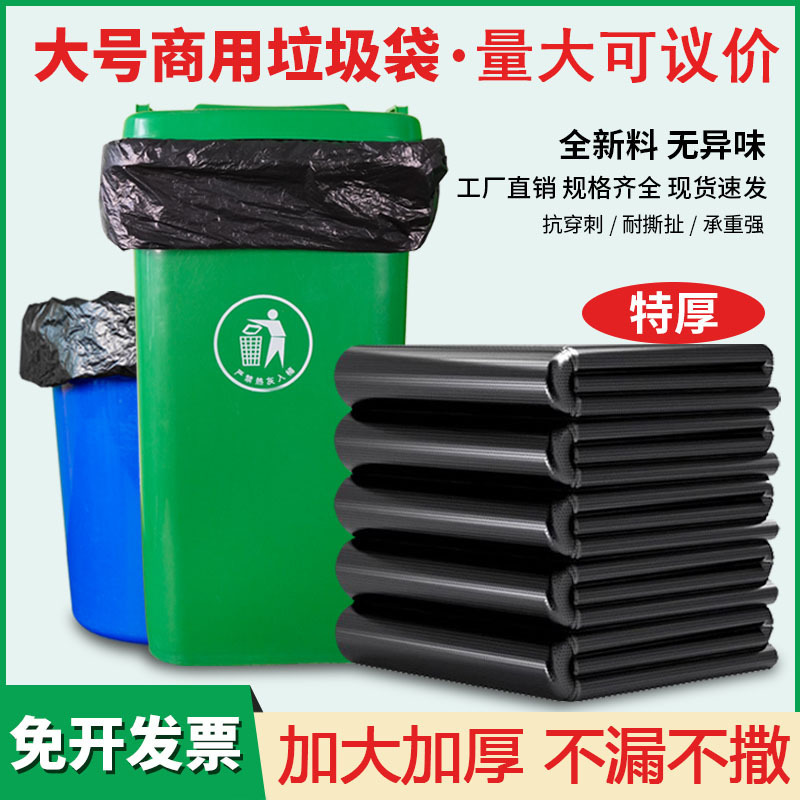 Large Black Thick Garbage Bags for Trash Cans, Sanitation, Outdoor Use, Plastic Bags for Hotels, Commercial Use, Extra Thick, Large Size 60×80