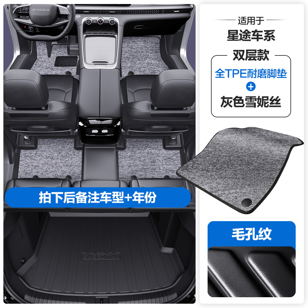 Coverage for Jetour — Xingtu Universal Foot Pad - pore-texture-tpe-floor-mats-black-gray-chenille-tpe-trunk-mat-please-leave-a-message-or-note-the-car-model-year-when-ordering