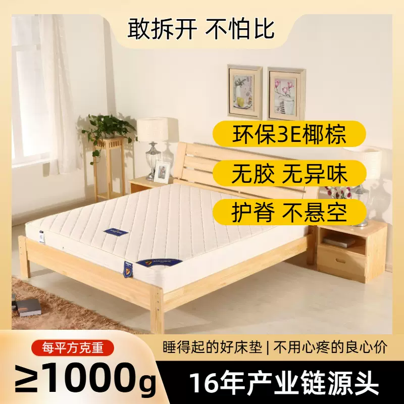 厂家直销天然椰棕床垫记忆棉护腰护脊家用卧室环保透气棕榈床垫