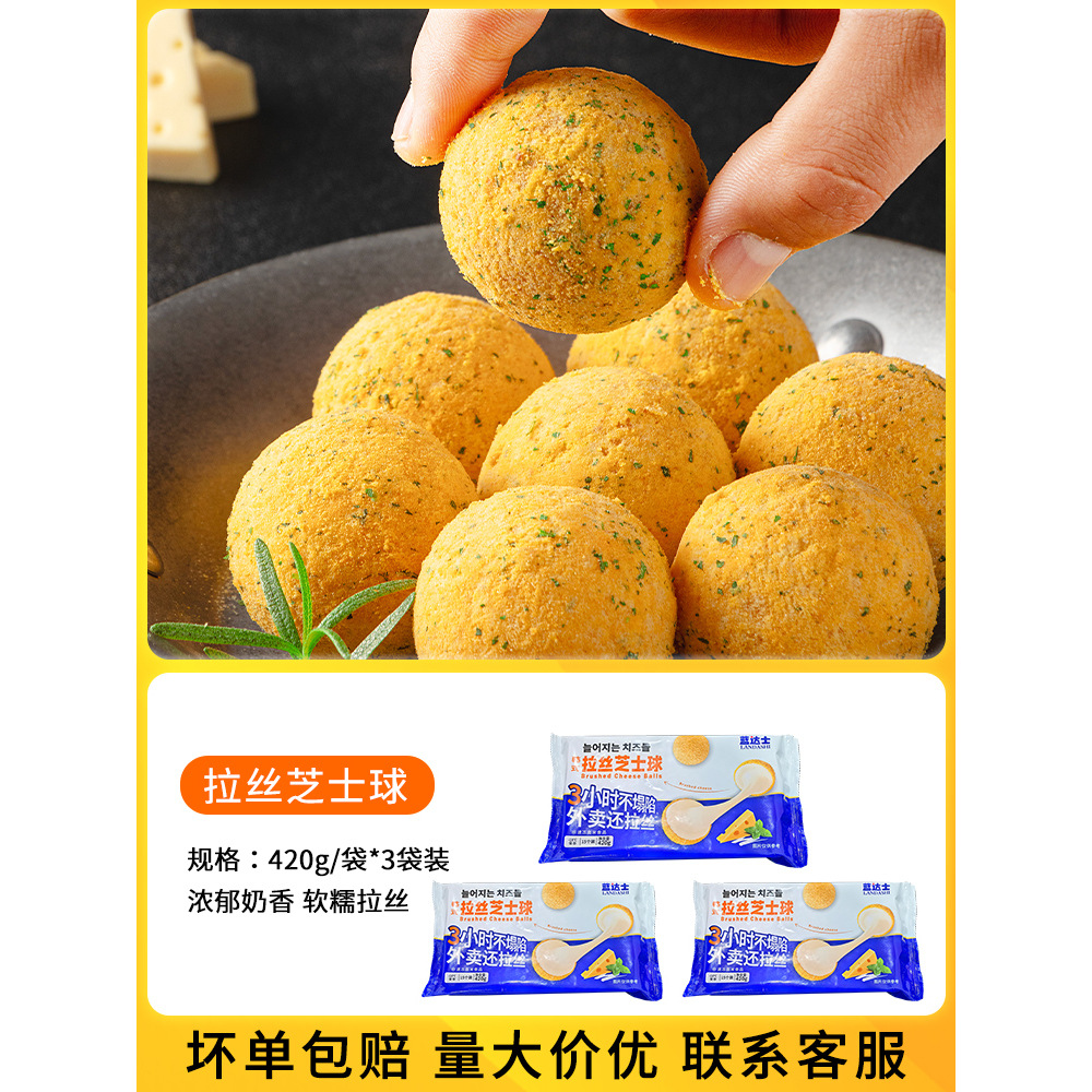 【划算装】拉丝芝士球420g*3包