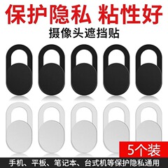 カメラ保護カバー携帯電話コンピュータレンズカバー覗き見防止金属マスクWebcam coverプライバシーカバー