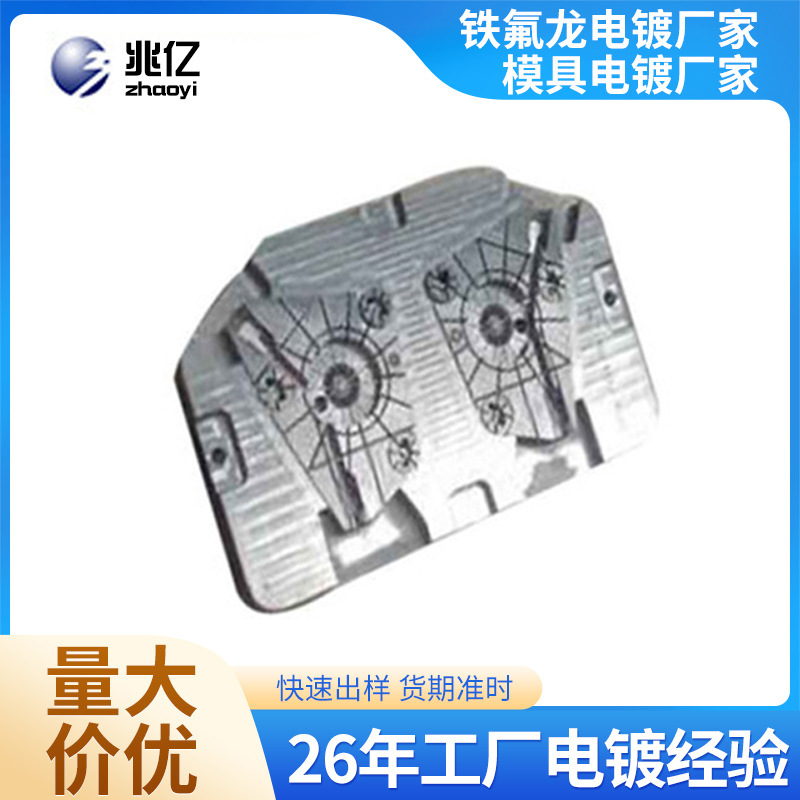 镀镍特氟龙涂层电镀加工模具化学镍特氟龙处理加工镀镍模具电镀件