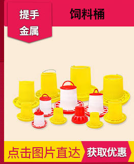 鸡料桶