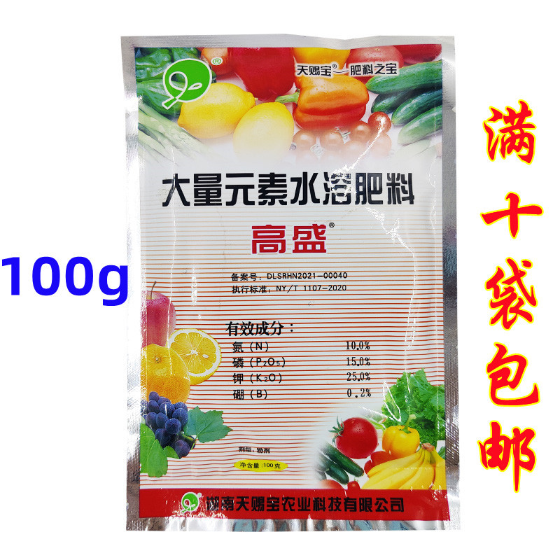 长沙高盛天赐宝氮磷钾硼镁锌铁铜锰钙镁大量元素水溶肥料100g包邮