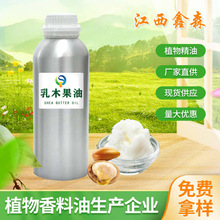 厂家直供 乳木果油进口植物提取乳木果精油化妆品用原料量大优惠