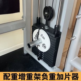 Fitness Equipment Accessories Weight Gloss Rack Counterweight Auxiliary Film Changer External Chip Rack Gantry Frame Weight Pin