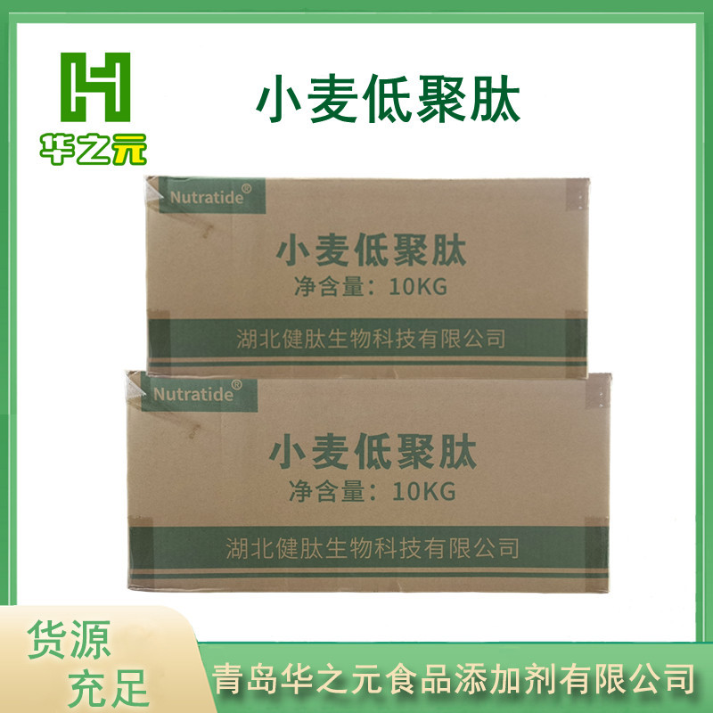 小麦低聚肽食品级现货批发小麦肽粉食品级营养增补剂小麦低聚肽
